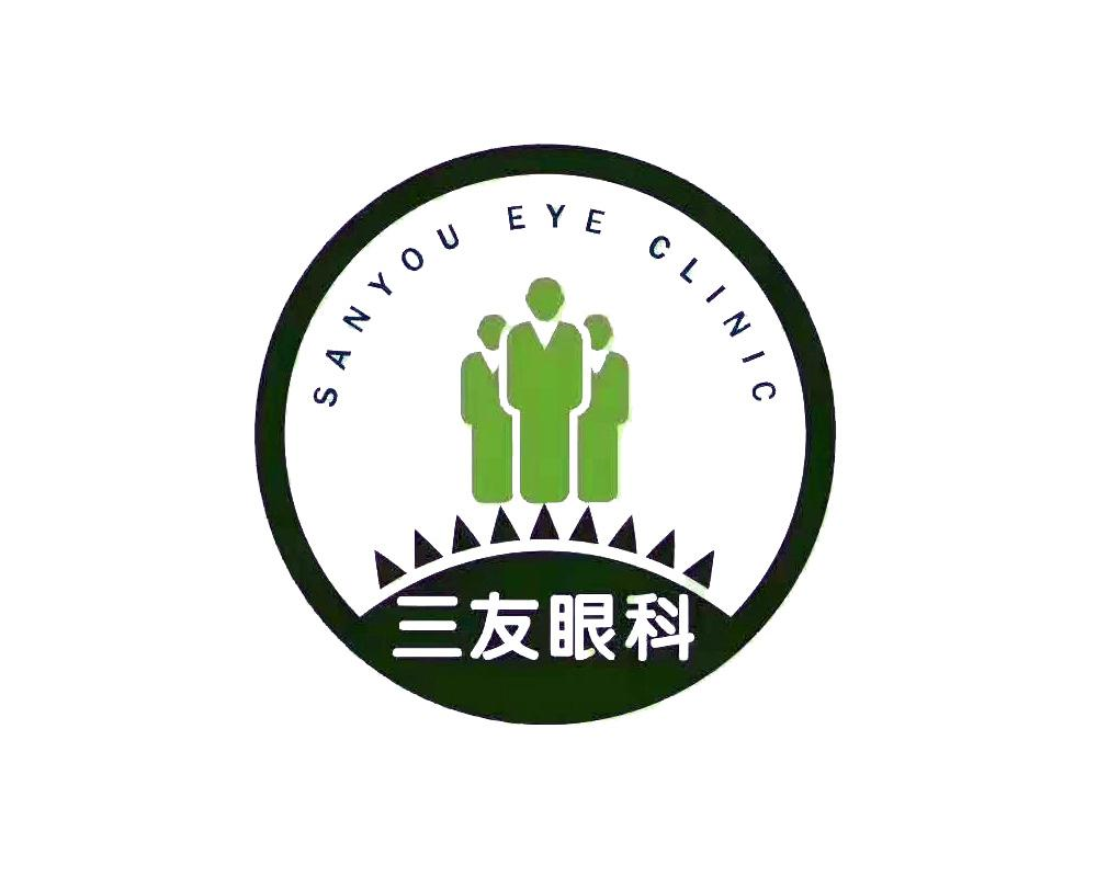 eye clinic商标注册号 52076647,商标申请人大同市三友钟表眼镜有限