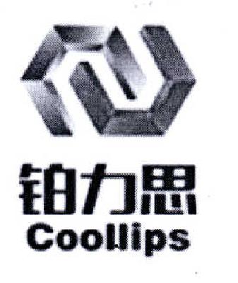 商标名称铂力思 COOLLIPS商标注册号 14513452、商标申请人无锡市诚翁机械有限公司的商标详情 - 标库网商标查询