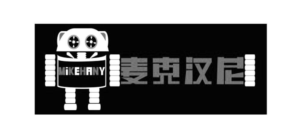 商标名称麦克汉尼 MIKEHANY商标注册号 9176926、商标申请人上海贺发电子设备有限公司的商标详情 - 标库网商标查询