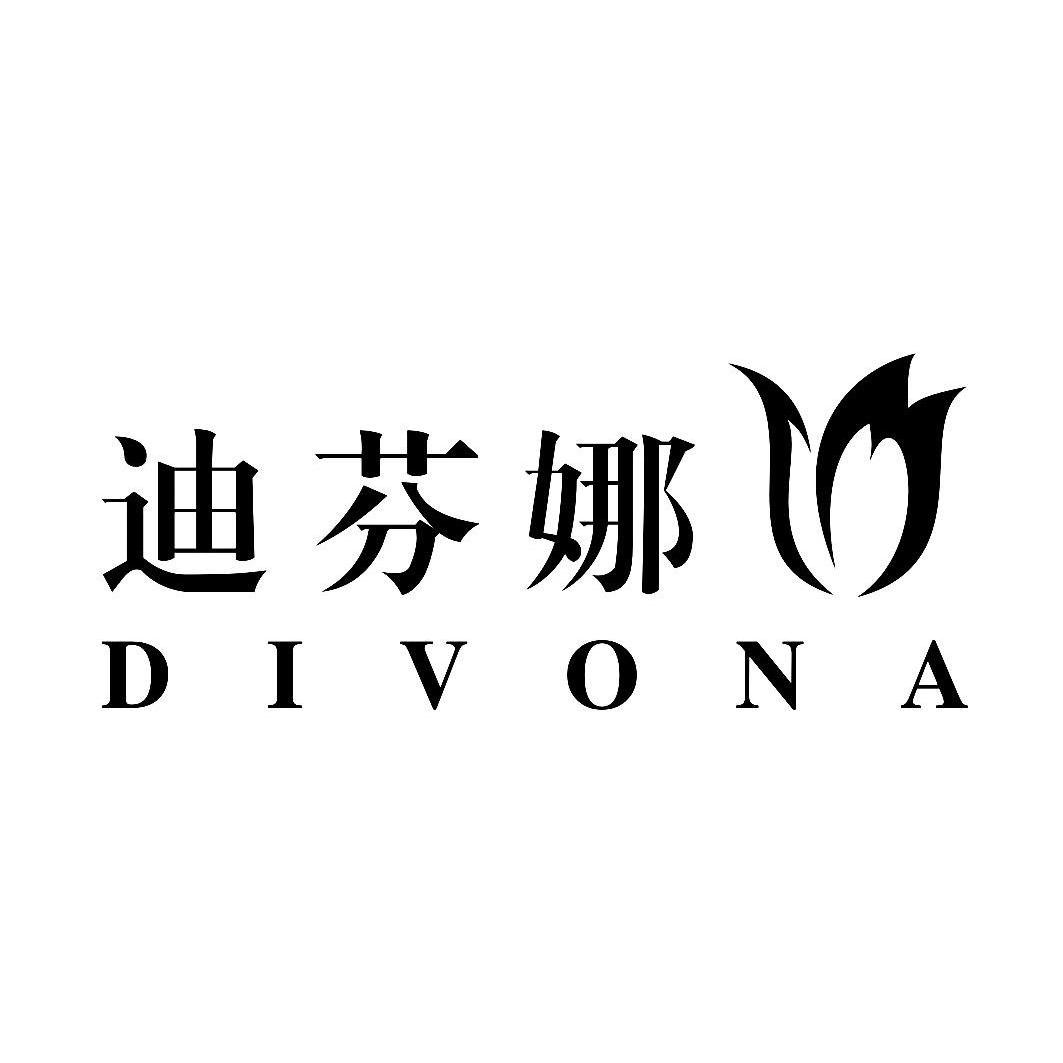 商标名称迪芬娜 DIVONA商标注册号 10017428、商标申请人迪芬娜内衣（深圳）有限公司的商标详情 - 标库网商标查询