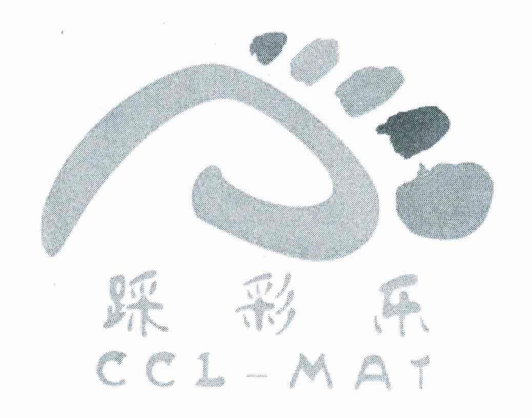 商标名称踩彩乐 CCL-MAT商标注册号 10836674、商标申请人安吉宝丽美家居用品厂的商标详情 - 标库网商标查询