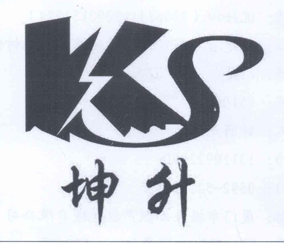 商标名称坤升 KS商标注册号 13148519、商标申请人沈仕坤的商标详情 - 标库网商标查询