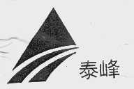 商标名称泰峰商标注册号 1017050、商标申请人泰安泰峰焊接设备厂的商标详情 - 标库网商标查询