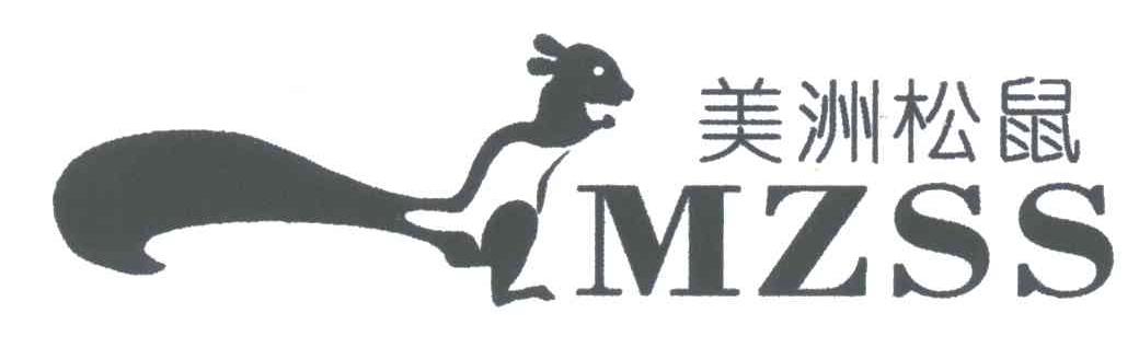 商标名称美洲松鼠;MZSS及图形商标注册号 3508874、商标申请人王兴旺的商标详情 - 标库网商标查询