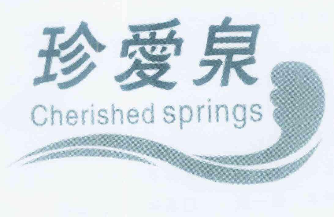商标名称珍爱泉 CHERISHED SPRINGS商标注册号 12210445、商标申请人郑文峰的商标详情 - 标库网商标查询
