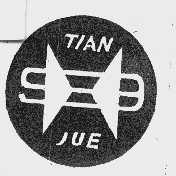 商标名称TIAN JUE商标注册号 1002056、商标申请人北京市顺义县东方化工厂的商标详情 - 标库网商标查询