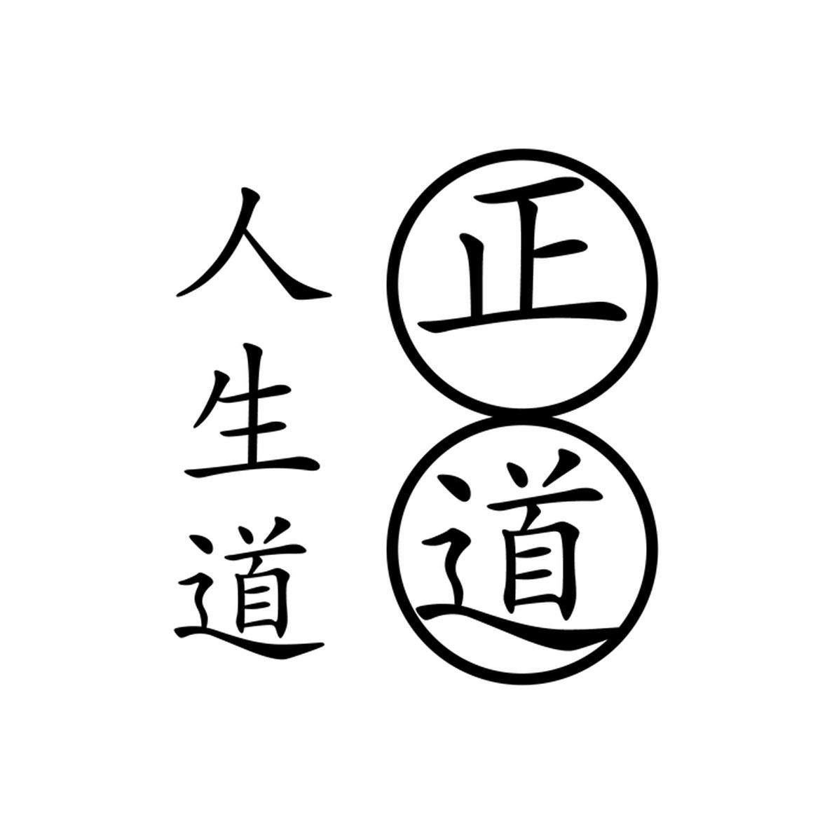 商标文字人生道 正道商标注册号 38281199,商标申请人张欣然的商标