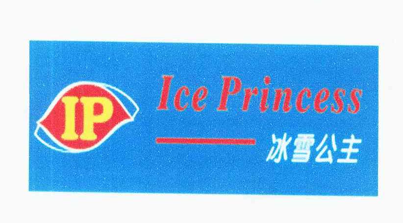 商标名称冰雪公主 ICE PRINCESS IP商标注册号 10040510、商标申请人陆炳仁的商标详情 - 标库网商标查询