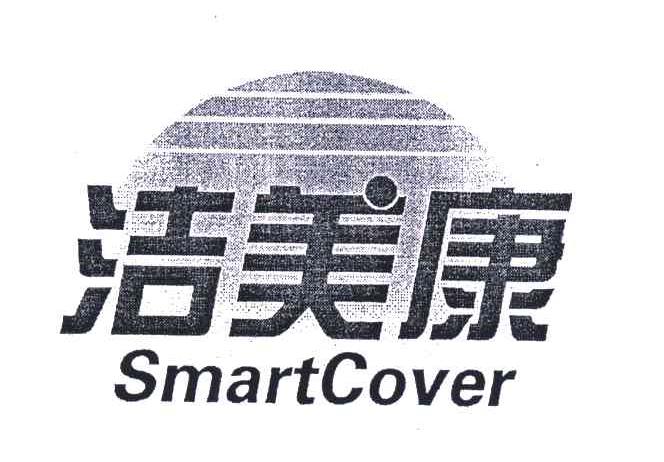 商标名称洁美康;SMARTCOVER商标注册号 4803716、商标申请人惠达卫浴股份有限公司的商标详情 - 标库网商标查询