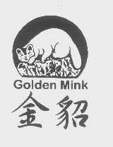 商标名称金貂   GOLDEN MINK商标注册号 1219323、商标申请人东禓电机股份有限公司的商标详情 - 标库网商标查询