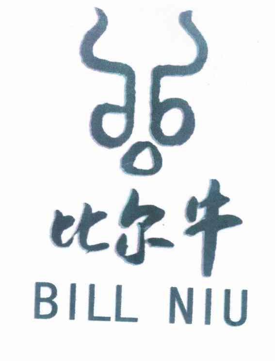商标名称比尔牛 BILL NIU商标注册号 10284725、商标申请人北京绿色兵牛商贸有限公司的商标详情 - 标库网商标查询