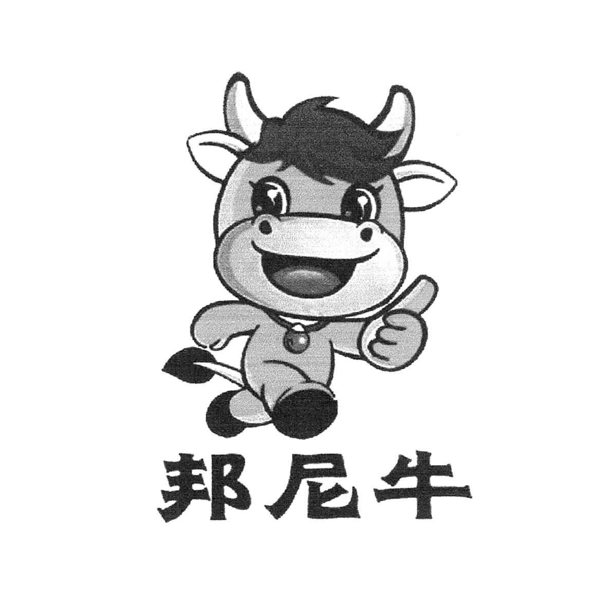 商标名称邦尼牛商标注册号 18269616、商标申请人南京邦尼牛网络技术有限公司的商标详情 - 标库网商标查询