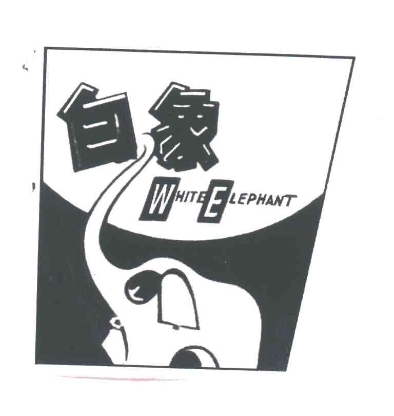 商标名称白象WHITEELEPHANT及图商标注册号 2008443、商标申请人东方国际集团上海利泰进出口有限公司的商标详情 - 标库网商标查询