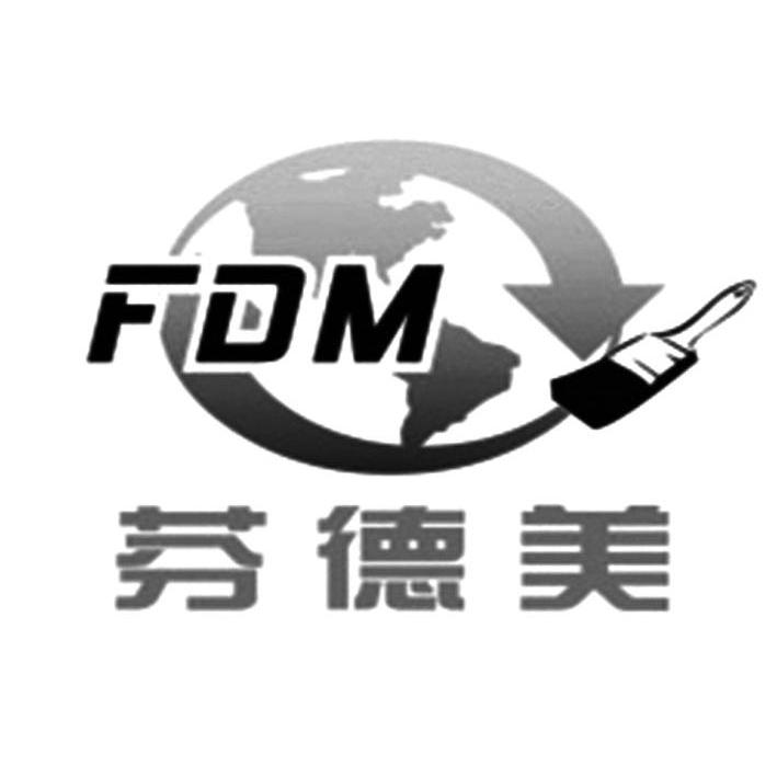 商标名称芬德美 FDM商标注册号 13710334、商标申请人深圳市芬德美实业有限公司的商标详情 - 标库网商标查询