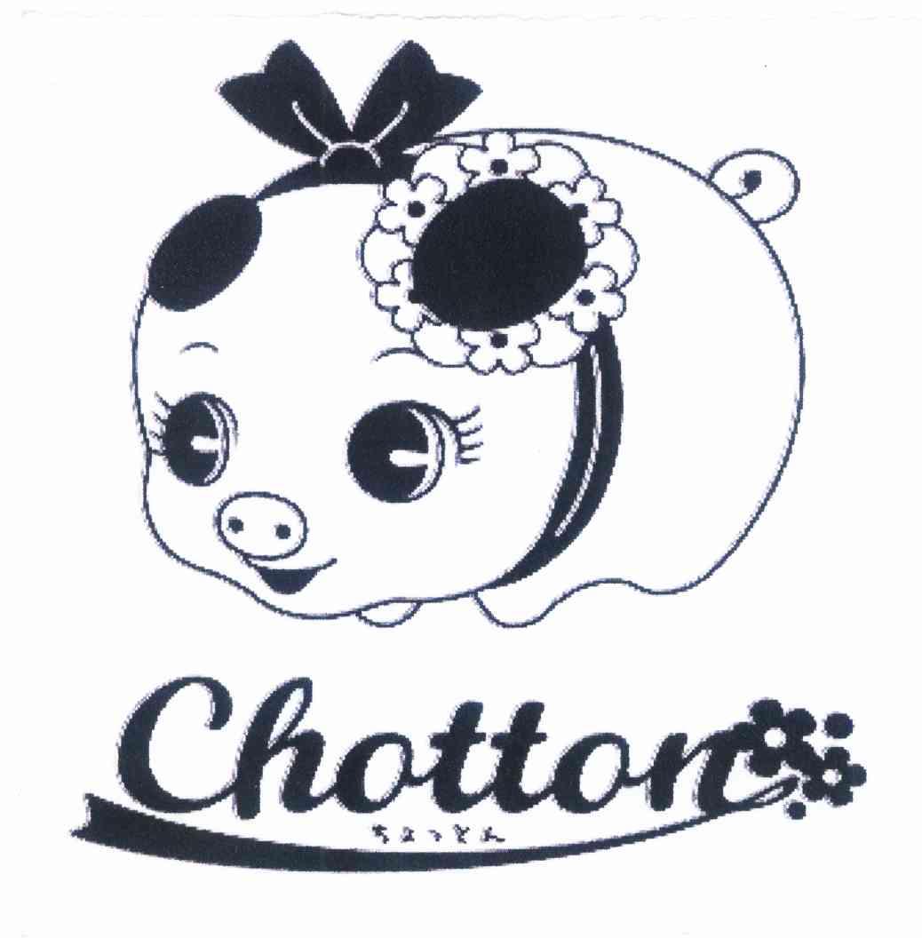 商标名称CHOTTON商标注册号 9933784、商标申请人创造喜爱株式会社的商标详情 - 标库网商标查询