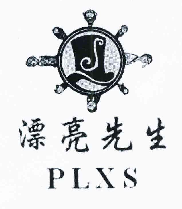 商标名称漂亮先生 PLXS商标注册号 10663865、商标申请人广州领峰服饰有限公司的商标详情 - 标库网商标查询