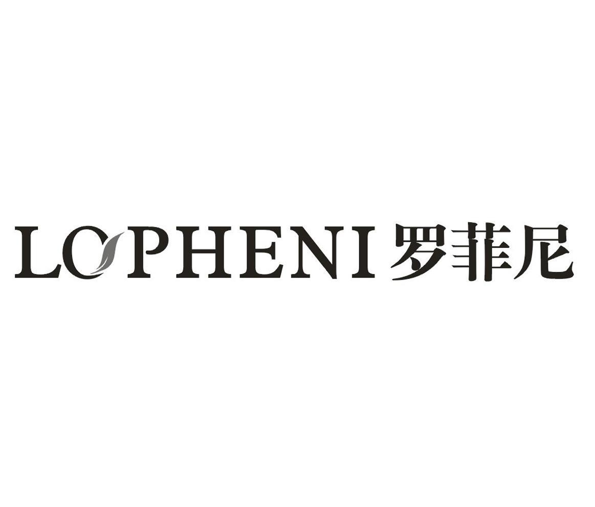 商标名称罗菲尼 LOPHENI商标注册号 10668781、商标申请人湖州中盾商标代理有限公司的商标详情 - 标库网商标查询