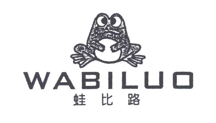 商标名称蛙比路;WABILUO商标注册号 3384241、商标申请人南京冇奇氏实业有限公司的商标详情 - 标库网商标查询