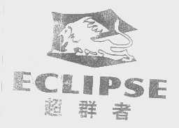 商标名称超群者   ECLIPSE商标注册号 1361068、商标申请人世界投资有限公司的商标详情 - 标库网商标查询