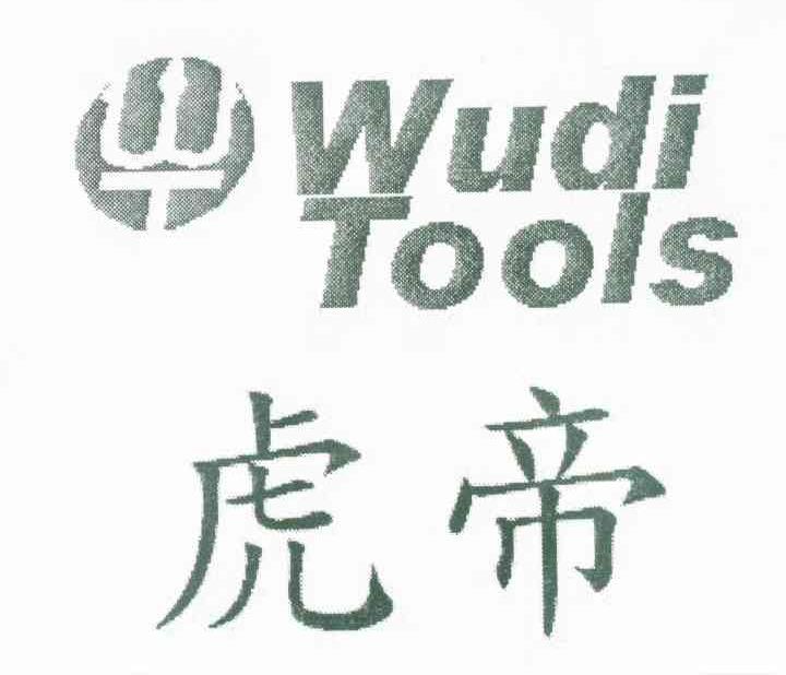商标名称虎帝 WUDI TOOLS商标注册号 8158659、商标申请人廖美绢L的商标详情 - 标库网商标查询