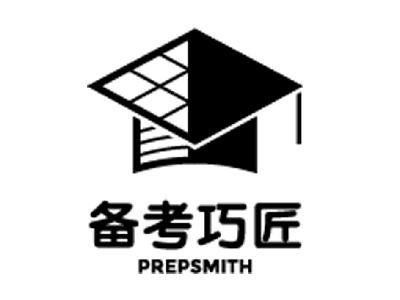 商标名称备考巧匠  PREPSMITH商标注册号 15002252、商标申请人启德环球（北京）教育科技有限公司的商标详情 - 标库网商标查询