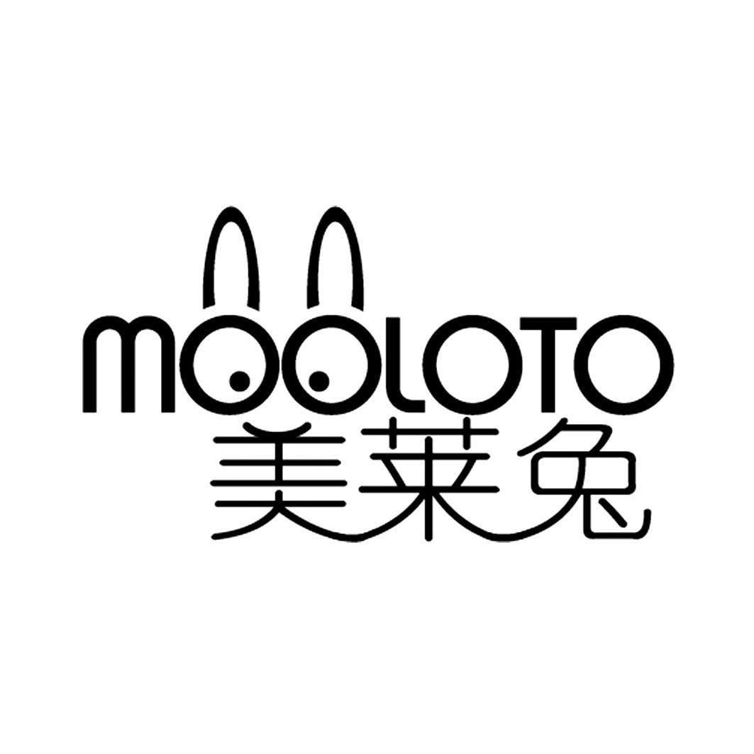 商标名称美莱兔 MOOLOTO商标注册号 13930073、商标申请人上海浅歌实业有限公司的商标详情 - 标库网商标查询