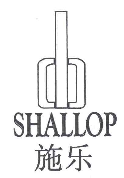 商标名称施乐;SHALLOP商标注册号 3208404、商标申请人林大泉的商标详情 - 标库网商标查询