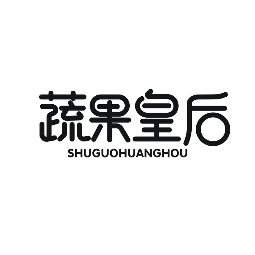 购买蔬果皇后商标，优质3类-日化用品商标买卖就上蜀易标商标交易平台