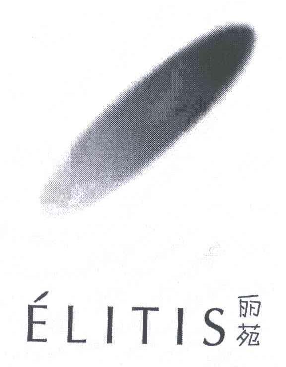 商标名称ELITIS;丽苑商标注册号 4943606、商标申请人丽苑股份有限公司的商标详情 - 标库网商标查询