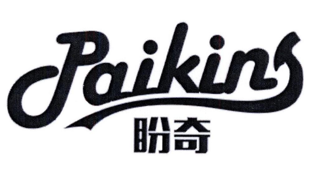 购买盼奇 PAIKINS商标，优质32类-啤酒饮料商标买卖就上蜀易标商标交易平台