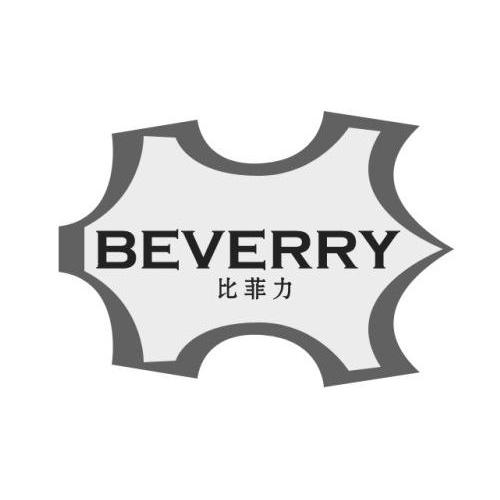 商标名称比菲力 BEVERRY商标注册号 9098166、商标申请人严杰的商标详情 - 标库网商标查询