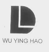 商标名称WU YING HAO商标注册号 1329543、商标申请人揭阳市利德利五金有限公司的商标详情 - 标库网商标查询