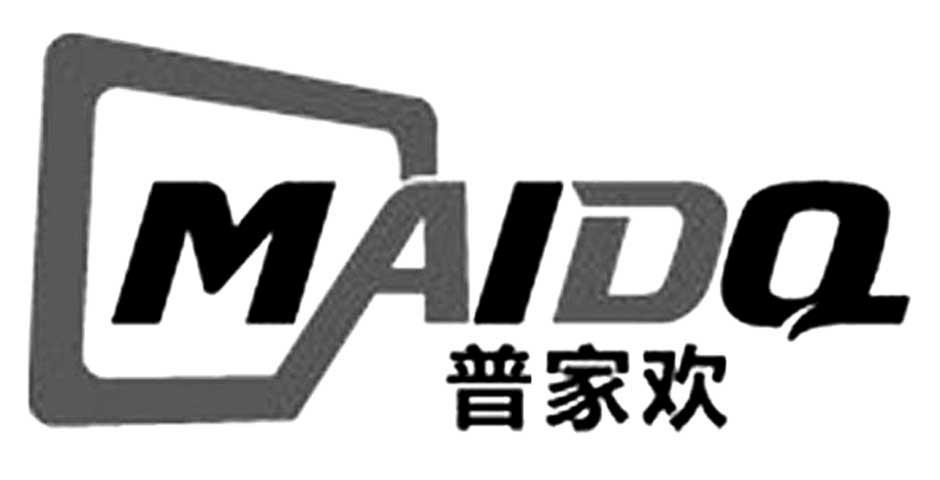 商标名称普家欢 MAIDQ商标注册号 11003172、商标申请人广州市福多来贸易有限公司的商标详情 - 标库网商标查询