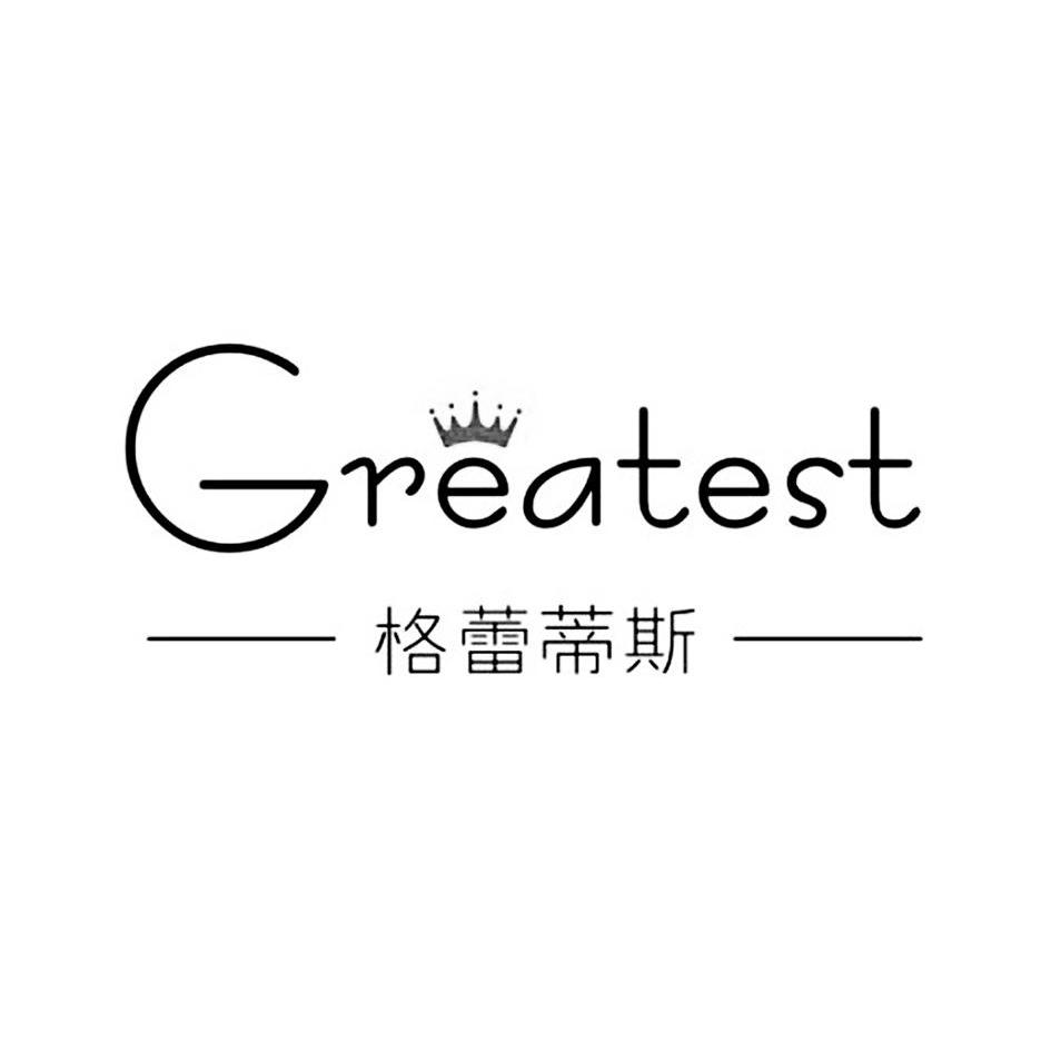 商标名称格蕾蒂斯 GREATEST商标注册号 11097841、商标申请人广州秀松服饰有限公司的商标详情 - 标库网商标查询