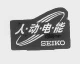 商标名称SEIKO商标注册号 1050953、商标申请人精工控股株式会社的商标详情 - 标库网商标查询