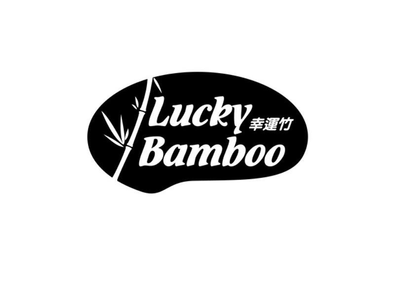 商标名称幸运竹     Lucky Bamboo商标注册号 14339536、商标申请人大连潮丰食品有限公司的商标详情 - 标库网商标查询