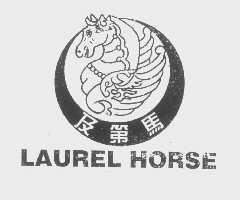 商标名称及第马   LAUREL HORSE商标注册号 1211636、商标申请人广州丰大工贸公司的商标详情 - 标库网商标查询