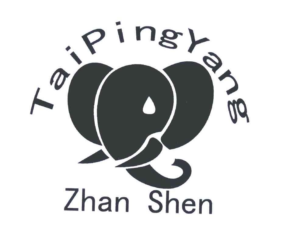商标名称TAIPINGYANG;ZHAN SHEN商标注册号 5623273、商标申请人林荣华的商标详情 - 标库网商标查询
