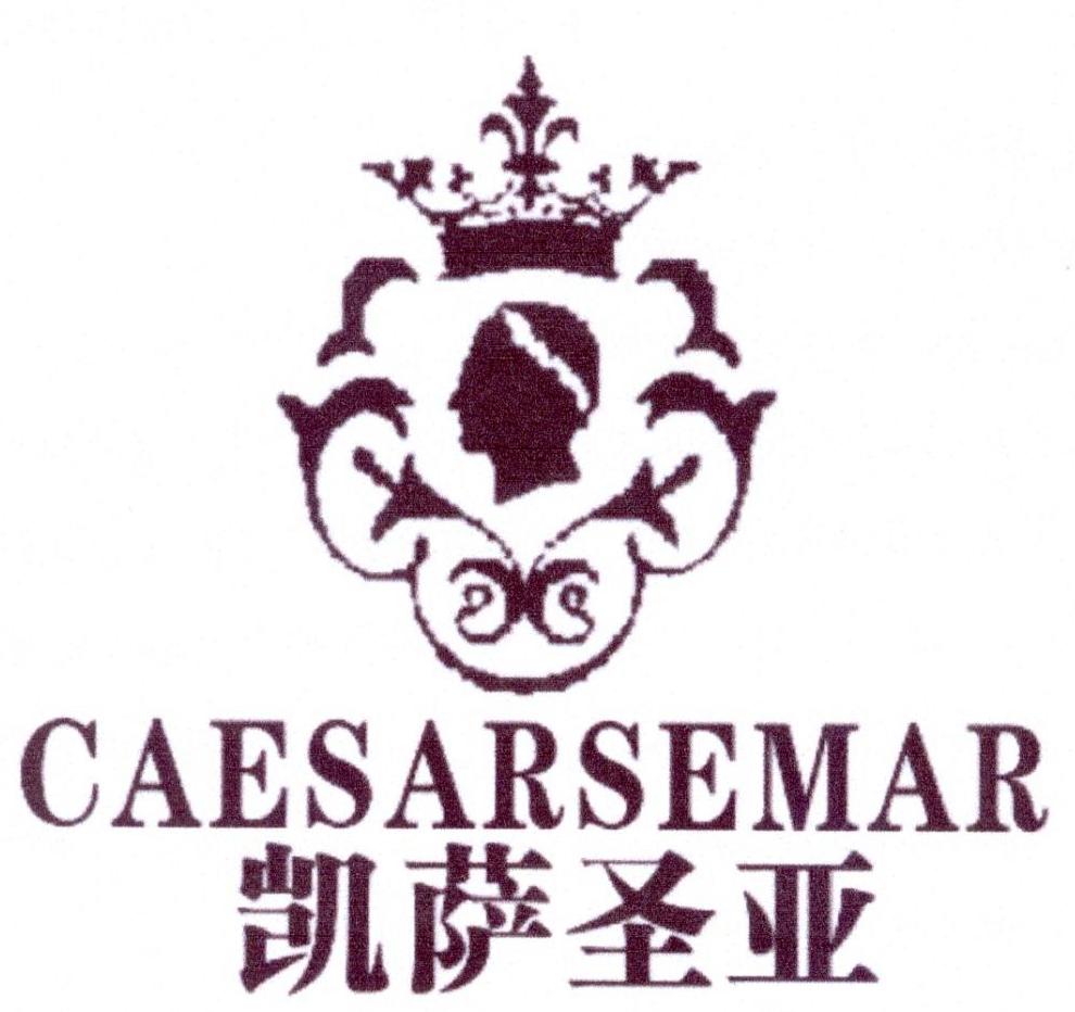 凯萨圣亚 CAESARSEMAR