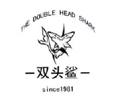 商标名称双头鲨 THE DOUBLE HEAD SHARK SINCE1981商标注册号 14630097、商标申请人杨永的商标详情 - 标库网商标查询