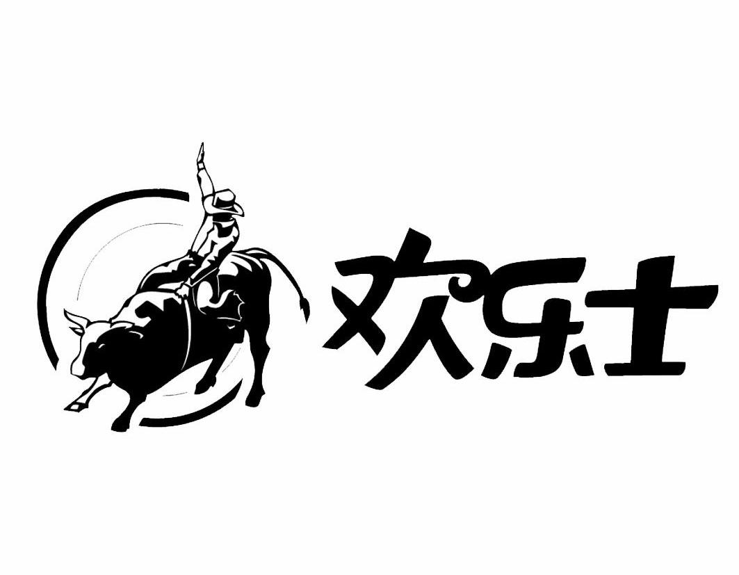 商标名称欢乐士商标注册号 9099013、商标申请人杭州润牧食品有限公司的商标详情 - 标库网商标查询