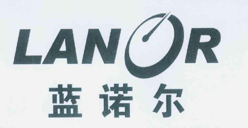 商标名称蓝诺尔 LANOR商标注册号 14229437、商标申请人北京中飞诺尔科技有限公司的商标详情 - 标库网商标查询