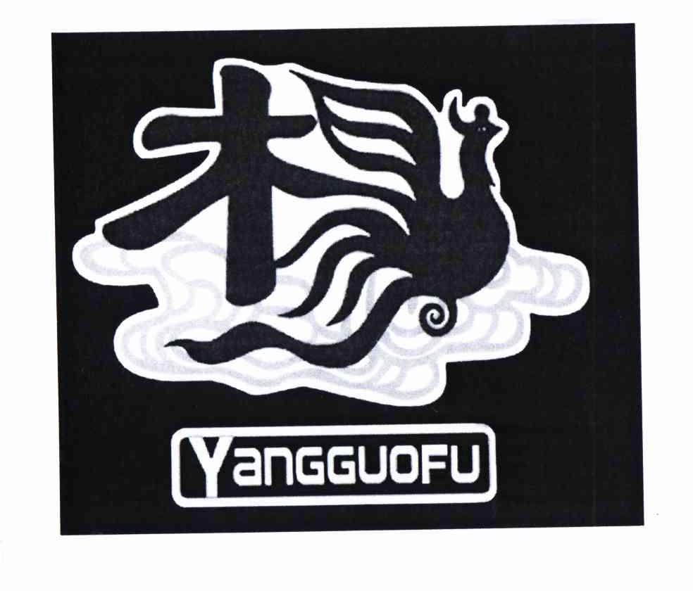商标名称杨 YANGGUOFU商标注册号 10637980、商标申请人杨国有的商标详情 - 标库网商标查询