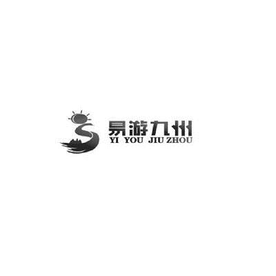 商标名称易游九州商标注册号 14727581、商标申请人西安恒洲旅游文化传播有限公司的商标详情 - 标库网商标查询