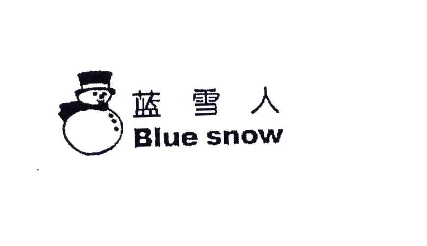 商标名称蓝雪人;BLUE SNOW商标注册号 4442517、商标申请人孙红平的商标详情 - 标库网商标查询