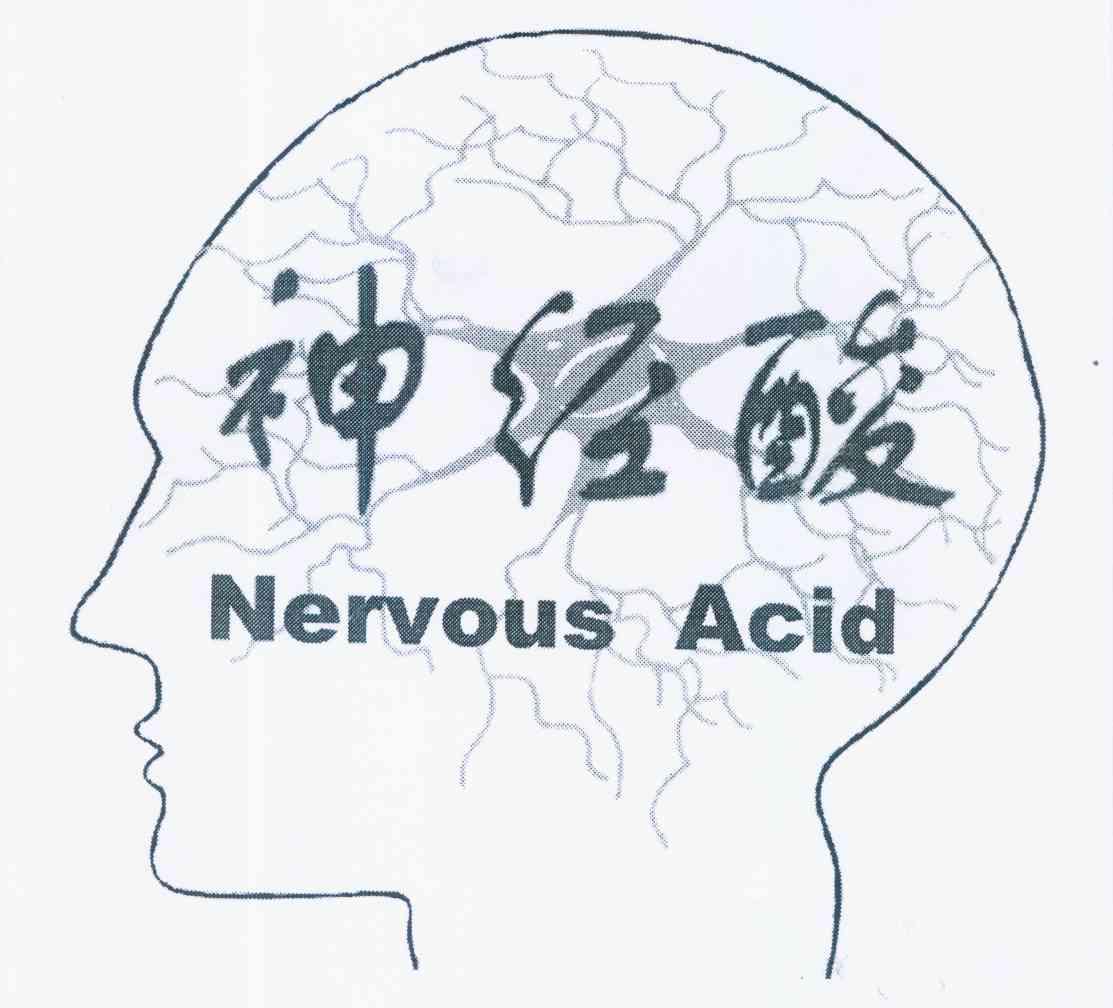 商标名称神经酸 NERVOUS ACID商标注册号 9893806、商标申请人广东虹业抗体科技有限公司的商标详情 - 标库网商标查询