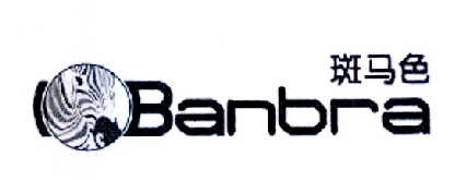 商标名称斑马色 BANBRA商标注册号 14524984、商标申请人范士虎的商标详情 - 标库网商标查询