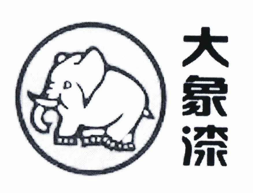 商标名称大象漆商标注册号 11231538、商标申请人苏州圣广泰国际贸易有限公司的商标详情 - 标库网商标查询