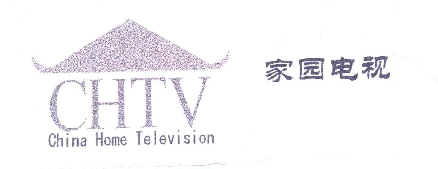 商标名称家园电视商标注册号 1992886、商标申请人北京汇佳视讯媒体科技有限公司的商标详情 - 标库网商标查询
