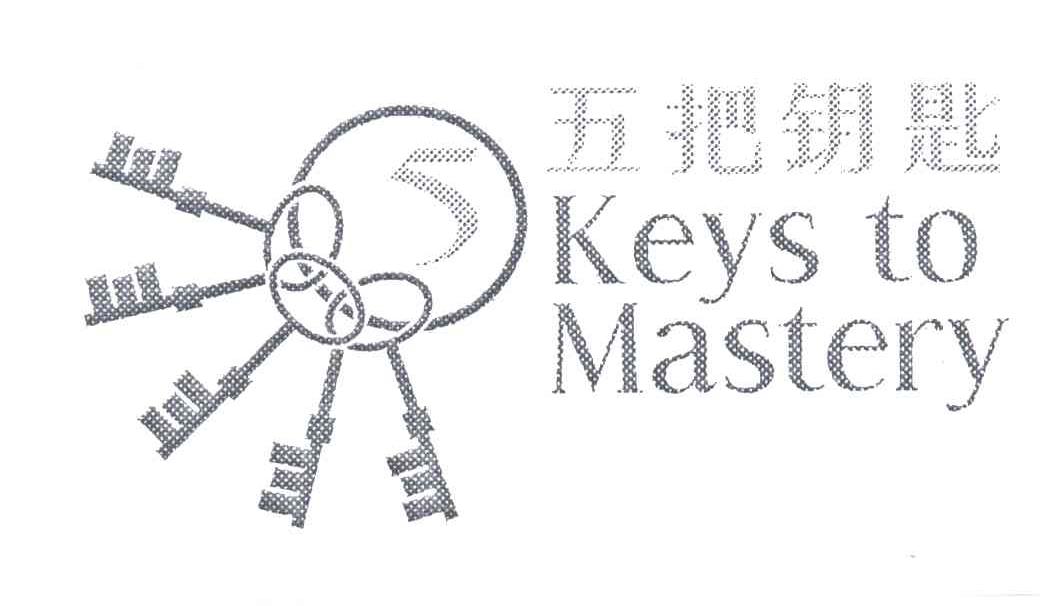 商标名称五把钥匙;KEYS TO MASTERY商标注册号 3842723、商标申请人广东奥德克培训中心的商标详情 - 标库网商标查询
